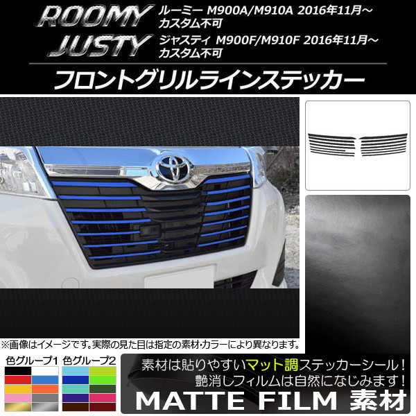 ルーミー フロントグリル」の人気商品一覧 | 安い商品を通販サイトから