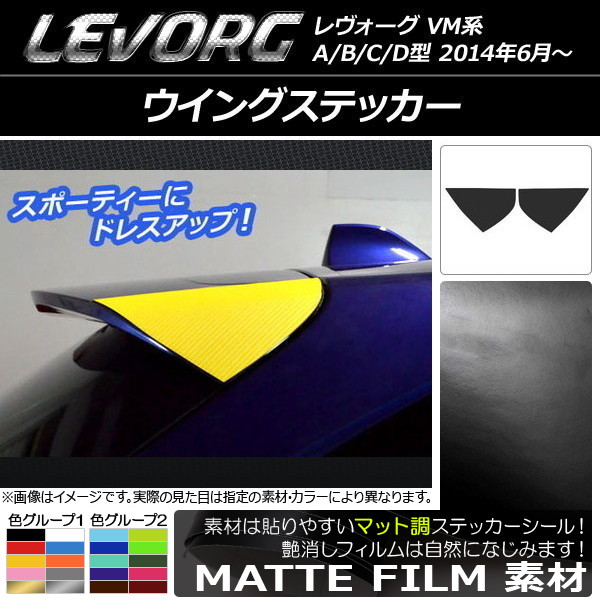 �E�C���O�X�e�b�J�[ �X�o�� �����H�[�O VM�n A/B/C/D�^ �}�b�g�� �F�O���[�v2 AP-CFMT1504 �����F1�Z�b�g(2��)
