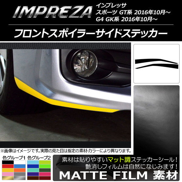 インプレッサ フロントスポイラー」の人気商品一覧・価格比較 - 価格.com