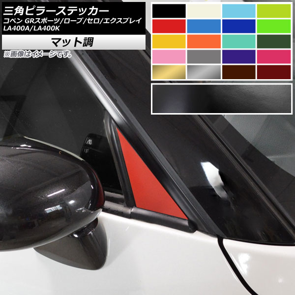 コペン ドレスアップパーツ パーツ(la400k) セロ」の人気商品
