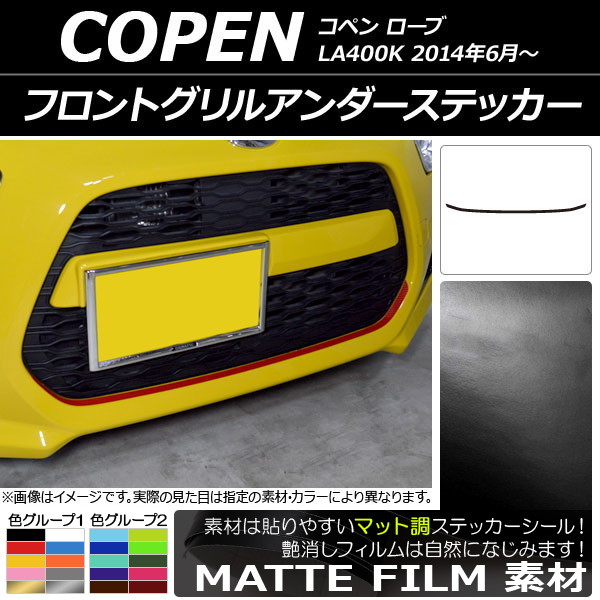 コペン ドレスアップパーツ グリル」の人気商品一覧 | 安い商品を通販
