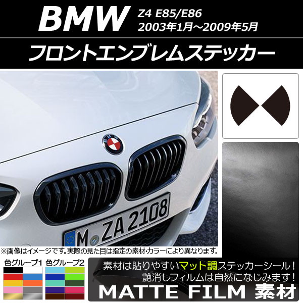 ドレスアップパーツ Z4 エンブレム」の人気商品一覧 | 安い商品を通販