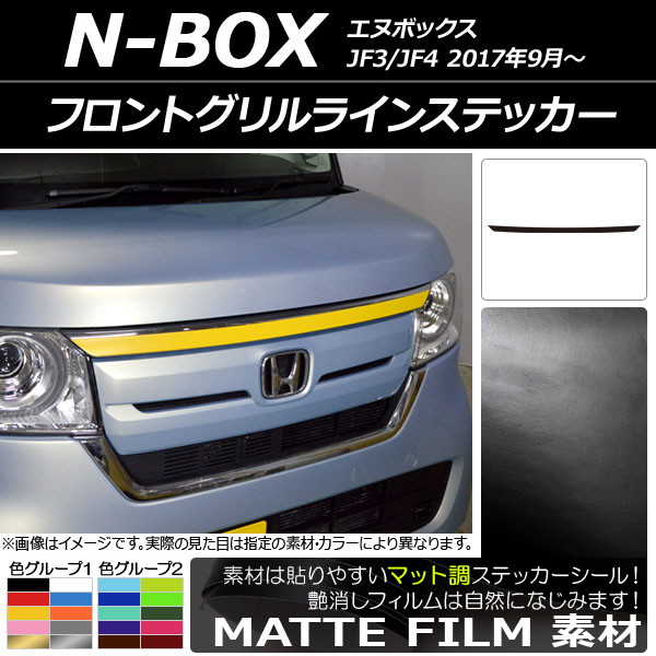 NBOX フロントグリル jf3」の人気商品一覧 | 安い商品を通販サイトから