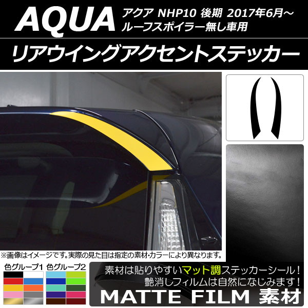 アクア ルーフスポイラー」の人気商品一覧 | 安い商品を通販サイトから
