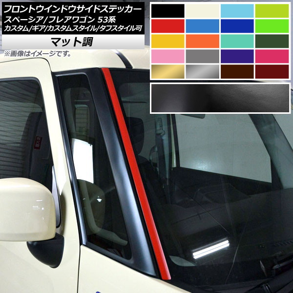 �t�����g�E�C���h�E�T�C�h�X�e�b�J�[ �X�Y�L/�}�c�_ �X�y�[�V�A/�t���A���S�� MK53S/MM53S �}�b�g�� �F�O���[�v2 �����F1�Z�b�g(2��) AP-CFMT3855