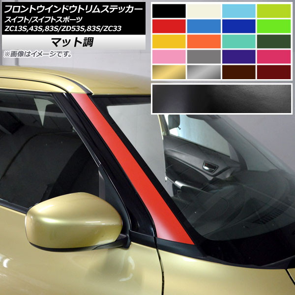 �t�����g�E�C���h�E�g�����X�e�b�J�[ �X�C�t�g(�X�|�[�c) ZC13S/ZC43S/ZC83S/ZD53S/ZD83S/ZC33S �}�b�g�� �F�O���[�v1 AP-CFMT3878 �����F1�Z�b�g(2��)