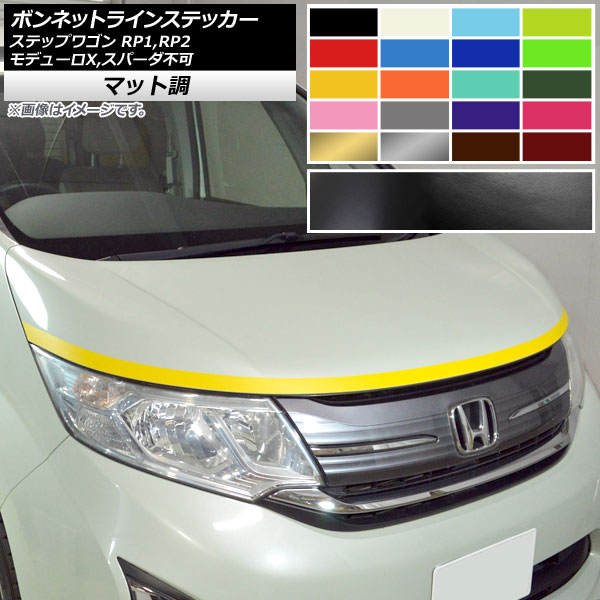 オートパーツエージェンシー - ボンネットラインステッカー ホンダ 足つき手押し車 RP1,RP2 モデューロX,スパーダ不可 2015年04月〜 つや消し調 色人だかり2 AP-CFMT4022