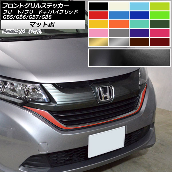プレル　新型フリードのフロントグリル、ブラックエンブレムの一括販売 フロントグリル｜スタイリング｜フリード｜Honda Access｜Honda公式サイト