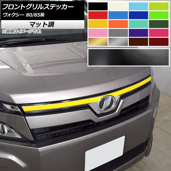ドレスアップパーツ ヴォクシー80 フロントグリル」の人気商品一覧