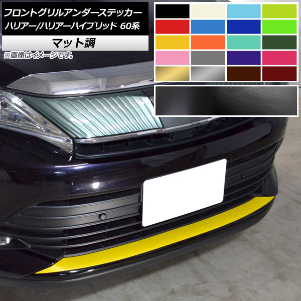 ドレスアップパーツ グリル ハリアー 60」の人気商品一覧 | 安い商品を