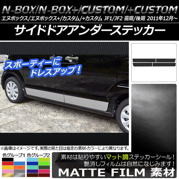 �T�C�h�h�A�A���_�[�X�e�b�J�[ �z���_ N-BOX/+/�J�X�^��/+�J�X�^�� JF1/JF2 �O��/��� 2011�N12���` �}�b�g�� �F�O���[�v2 AP-CFMT538 �����F1�Z�b�g(4��)