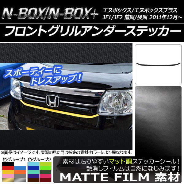 n-box フロントグリル jf1」の人気商品一覧・価格比較 - 価格.com