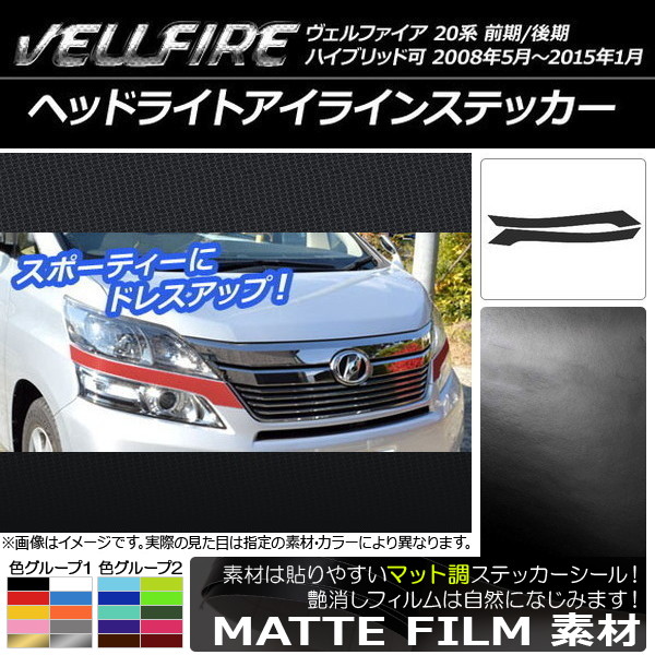 ヴェルファイア20系前期 パーツ」の人気商品一覧・価格比較 - 価格.com