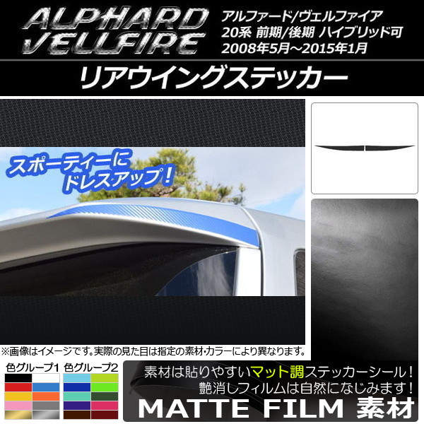 ヴェルファイア リアウイング」の人気商品一覧・価格比較 - 価格.com