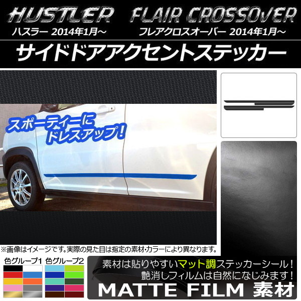 �T�C�h�h�A�A�N�Z���g�X�e�b�J�[ �n�X���[ MR31S/MR41S / �t���A�N���X�I�[�o�[ MS31S/MS41S �}�b�g�� �F�O���[�v1 AP-CFMT826 �����F1�Z�b�g(4��)