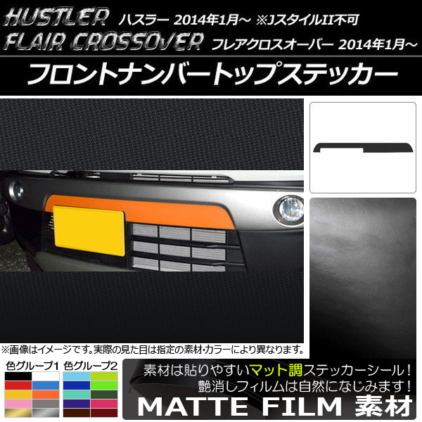 �t�����g�i���o�[�g�b�v�X�e�b�J�[ �n�X���[ MR31S/MR41S / �t���A�N���X�I�[�o�[ MS31S/MS41S �}�b�g�� �F�O���[�v2 AP-CFMT845