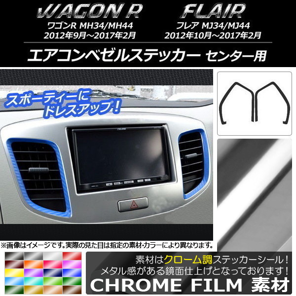 �G�A�R���x�[���X�e�b�J�[ �}�c�_ ���S��R/�t���A MH34S/MH44S,MJ34S/MJ44S �N���[���� �Z���^�[�p �X�Y�L/�� �I�ׂ�20�J���[ AP-CRM1015 �����F1�Z�b�g(2��)