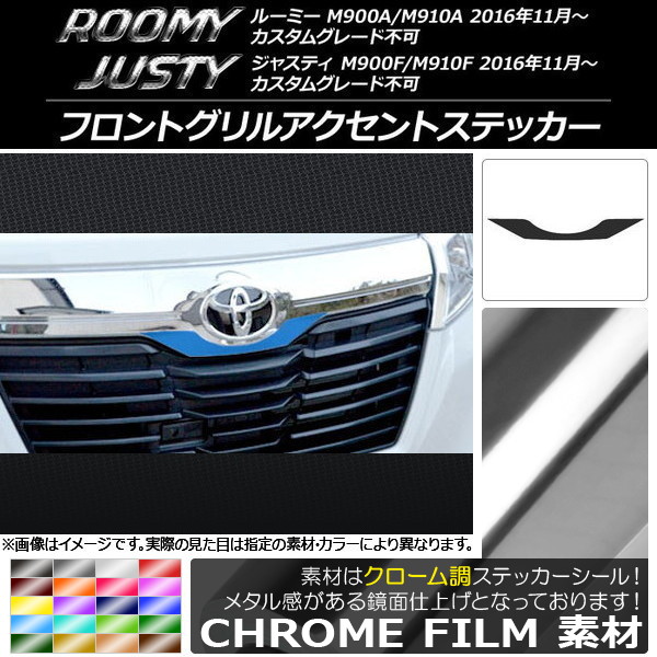 ルーミー フロントグリル」の人気商品一覧・価格比較 - 価格.com