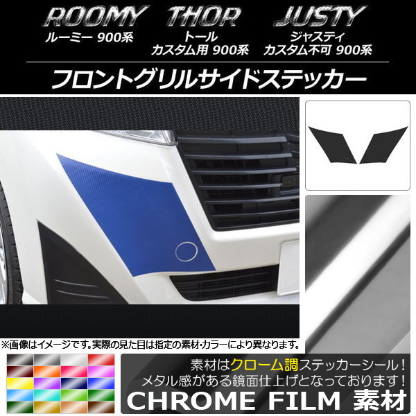 トール フロントグリル」の人気商品一覧 | 安い商品を通販サイトから