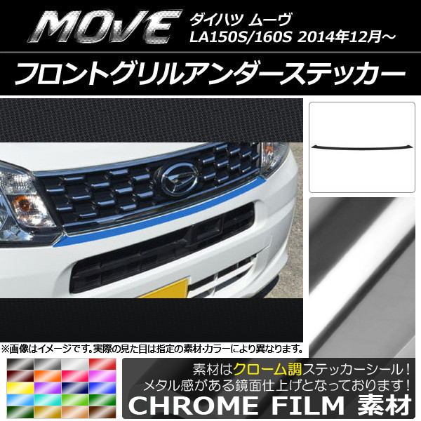 ムーヴ フロントグリル」の人気商品一覧 | 安い商品を通販サイトから