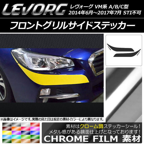 レヴォーグ フロントグリル STI」の人気商品一覧・価格比較 - 価格.com
