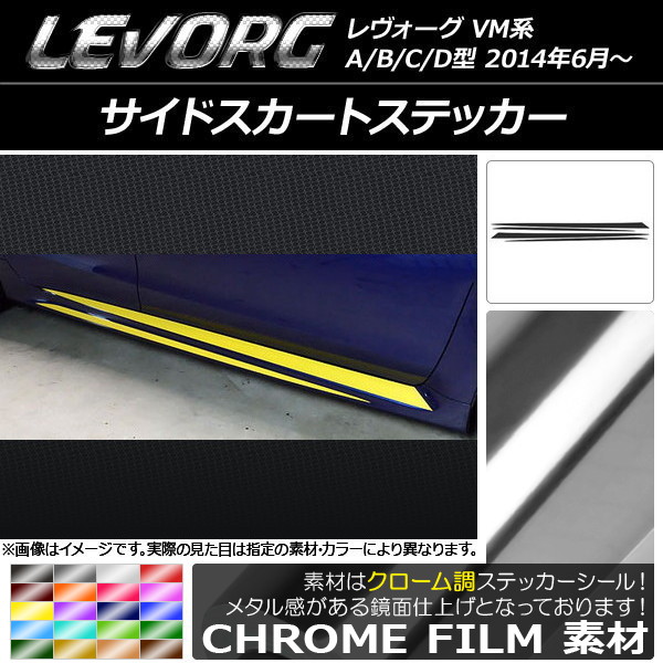 オートパーツエージェンシー サイドスカートステッカー スバル 