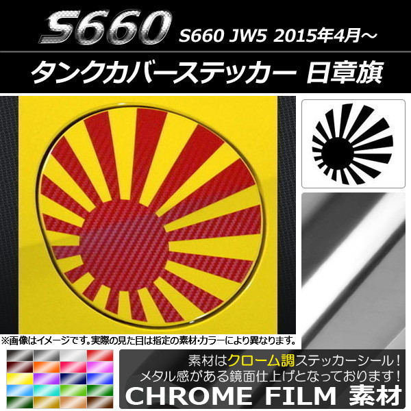 �^���N�J�o�[�X�e�b�J�[ �z���_ S660 JW5 2015�N04���` �N���[���� ���͊� �I�ׂ�20�J���[ AP-CRM2033