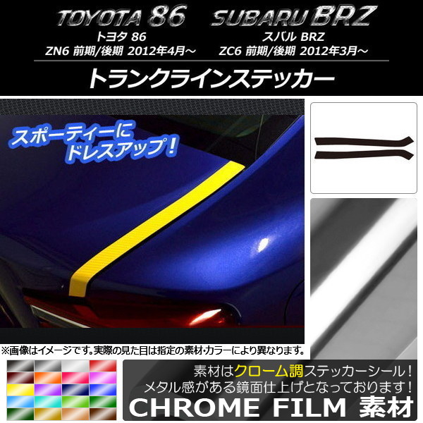 �g�����N���C���X�e�b�J�[ �g���^/�X�o�� 86/BRZ ZN6/ZC6 �O��/��� 2012�N03���` �N���[���� �I�ׂ�20�J���[ AP-CRM2164 �����F1�Z�b�g(2��)