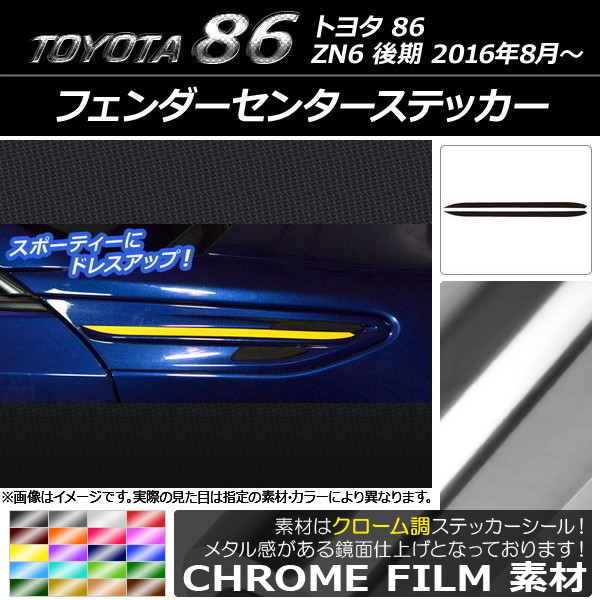 �t�F���_�[�Z���^�[�X�e�b�J�[ �g���^ 86 ZN6 ��� 2016�N08���` �N���[���� �I�ׂ�20�J���[ AP-CRM2203 �����F1�Z�b�g(2��)