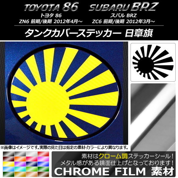 �^���N�J�o�[�X�e�b�J�[ �g���^/�X�o�� 86/BRZ ZN6/ZC6 �O��/��� 2012�N03���` �N���[���� ���͊� �I�ׂ�20�J���[ AP-CRM2271