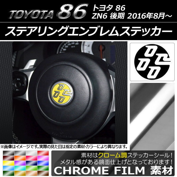 �X�e�A�����O�G���u�����X�e�b�J�[ �g���^ 86 ZN6 ��� 2016�N08���` �N���[���� �I�ׂ�20�J���[ AP-CRM2305