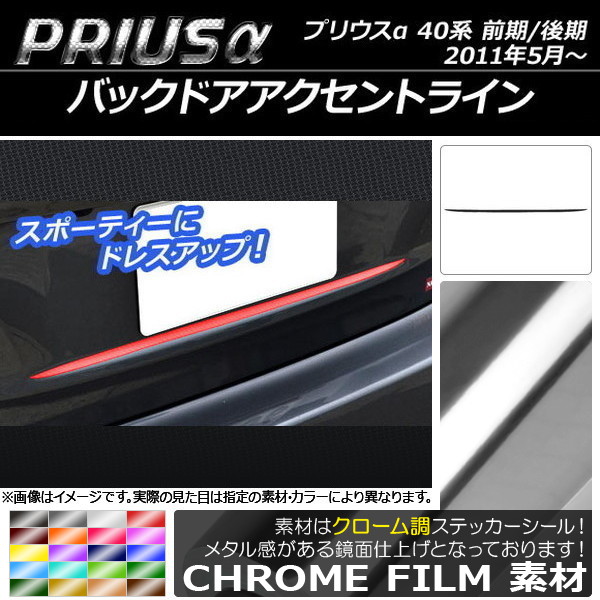 �o�b�N�h�A�A�N�Z���g���C���X�e�b�J�[ �g���^ �v���E�X�� ZVW40/ZVW41 �O��/��� 2011�N05���` �N���[���� �I�ׂ�20�J���[ AP-CRM249
