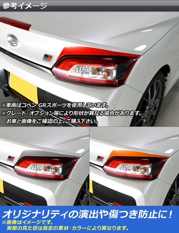 テールランプアイラインステッカー トヨタ ダイハツ コペン ローブ/GR