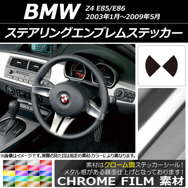 �X�e�A�����O�G���u�����X�e�b�J�[ BMW Z4 E85/E86 2003�N01�N�`2009�N05�� �N���[���� �I�ׂ�20�J���[ AP-CRM2696