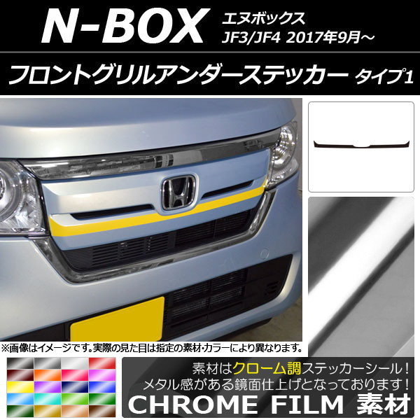 NBOX フロントグリル jf3」の人気商品一覧 | 安い商品を通販サイトから