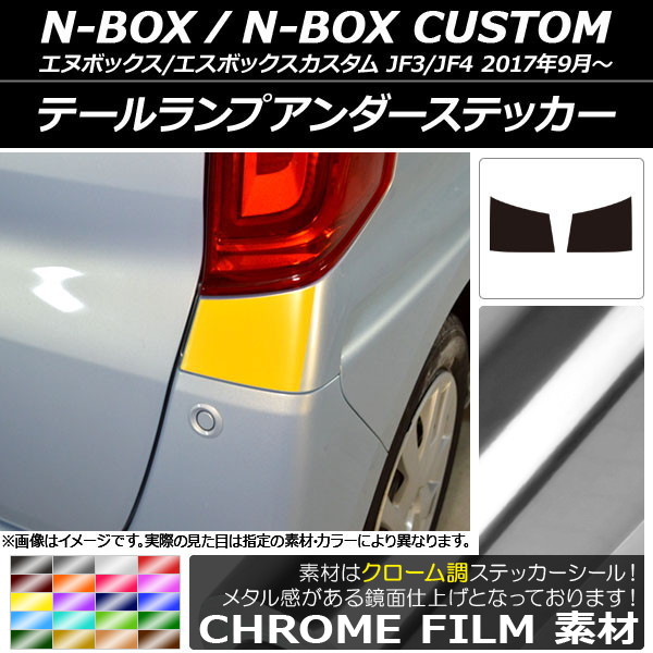 N-BOX ドレスアップパーツ テールランプ」の人気商品一覧・価格比較