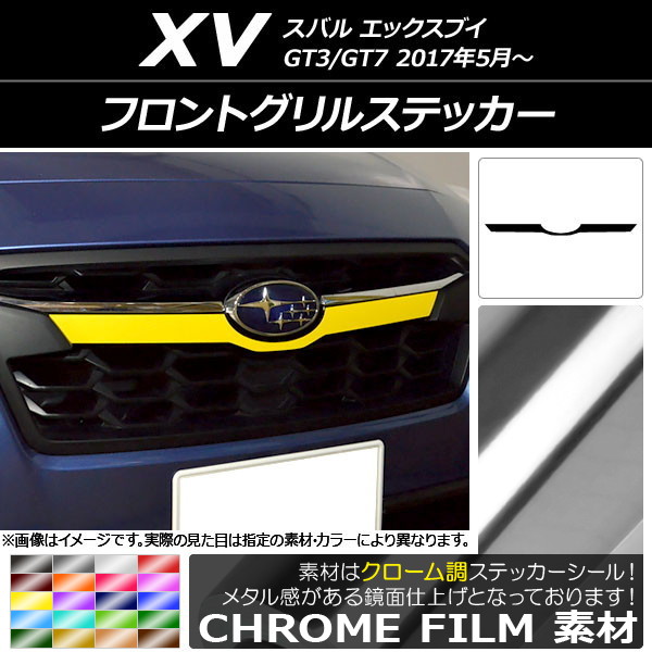 スバルxv フロントグリル」の人気商品一覧 | 安い商品を通販サイトから