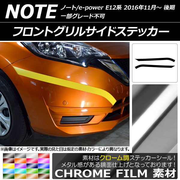 ノート フロントグリル パーツ」の人気商品一覧・価格比較 - 価格.com