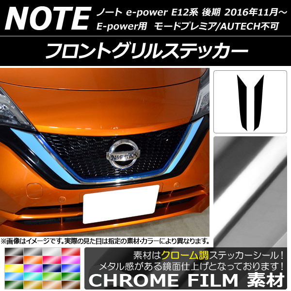 ノート フロントグリル パーツ」の人気商品一覧・価格比較 - 価格.com