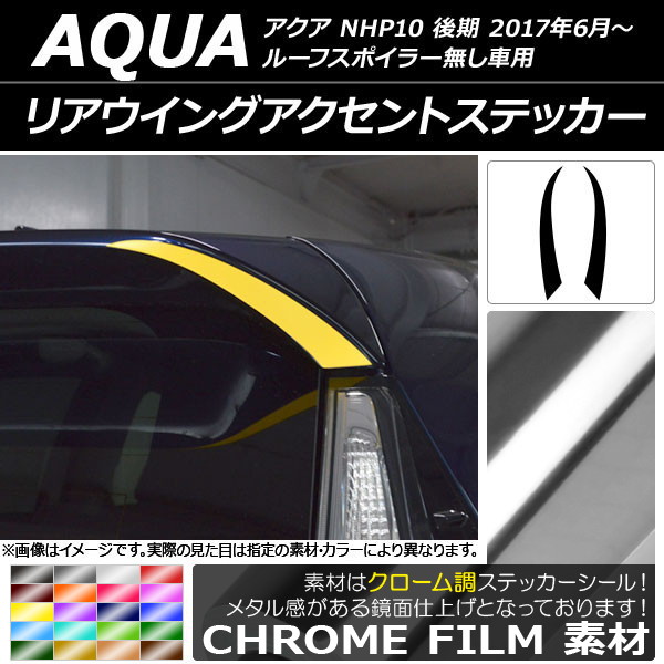 アクア ルーフスポイラー」の人気商品一覧 | 安い商品を通販サイトから