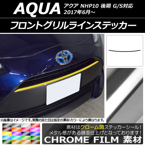アクア フロントグリル」の人気商品一覧 | 安い商品を通販サイトから