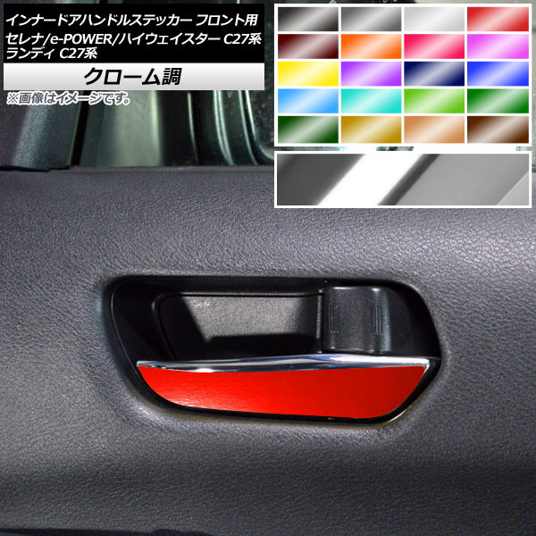 �C���i�[�h�A�n���h���X�e�b�J�[ �t�����g�p �Z���i/e-POWER/�n�C�E�F�C�X�^�[ �����f�B C27�n �N���[���� �I�ׂ�20�J���[ AP-CRM3980 �����F1�Z�b�g(2��)