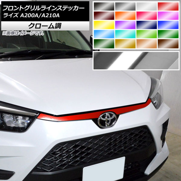 ライズ ドレスアップパーツ グリル」の人気商品一覧・価格比較 - 価格.com