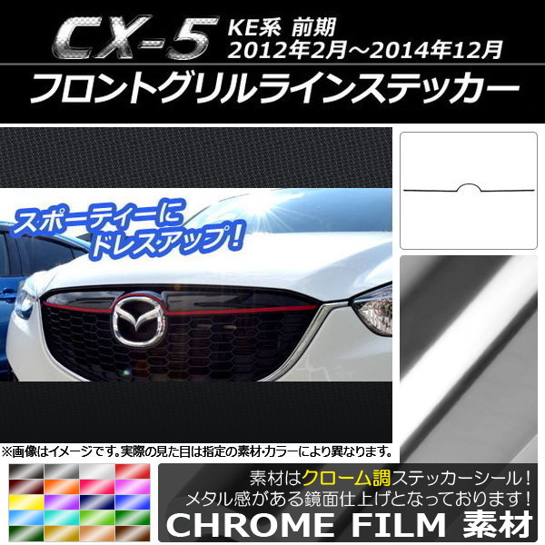 cx-5 フロントグリル パーツ」の人気商品一覧・価格比較 - 価格.com