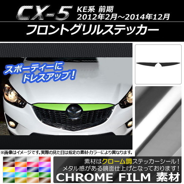 cx-5 フロントグリル パーツ」の人気商品一覧・価格比較 - 価格.com