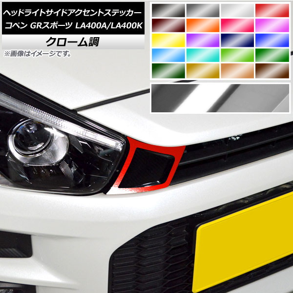 コペンgrスポーツ パーツ ライト」の人気商品一覧・価格比較 - 価格.com