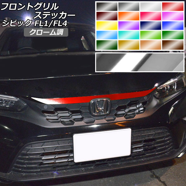 シビックfl1 パーツ グリル」の人気商品一覧 | 安い商品を通販サイト