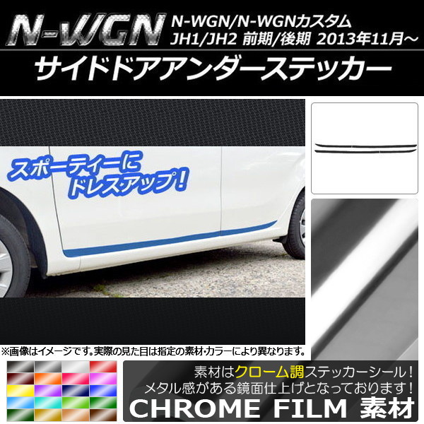 �T�C�h�h�A�A���_�[�X�e�b�J�[ �z���_ N-WGN/N-WGN�J�X�^�� JH1/JH2 �O��/��� 2013�N11���` �N���[���� �I�ׂ�20�J���[ AP-CRM483 �����F1�Z�b�g(4��)