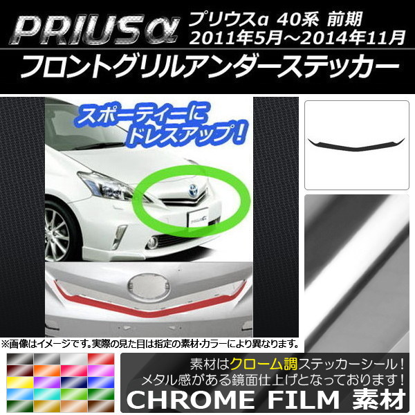プリウスα ドレスアップパーツ グリル」の人気商品一覧 | 安い商品を