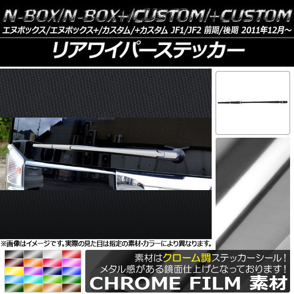 ���A���C�p�[�X�e�b�J�[ �z���_ N-BOX/+/�J�X�^��/+�J�X�^�� JF1/JF2 �O��/��� 2011�N12���` �N���[���� �I�ׂ�20�J���[ AP-CRM570